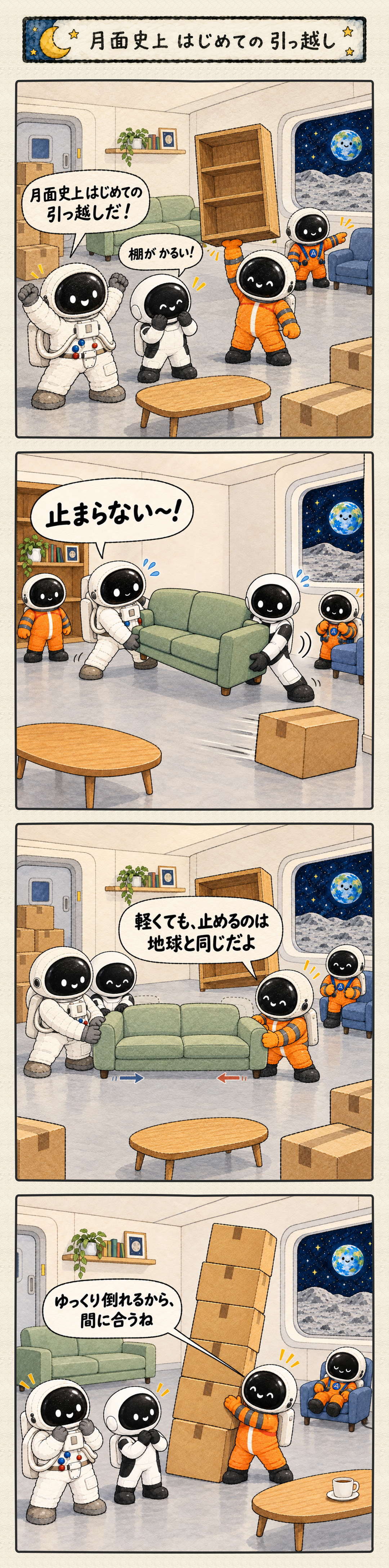 引っ越しの4コマ漫画の導入